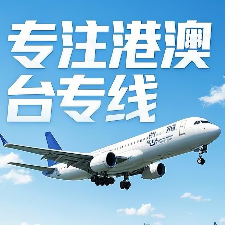 东营到台湾航空运输